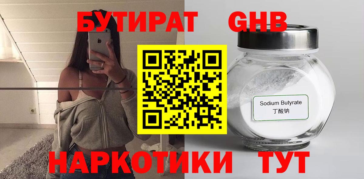 Коркино  Бутират 1.4BDO  Вход с VPN 