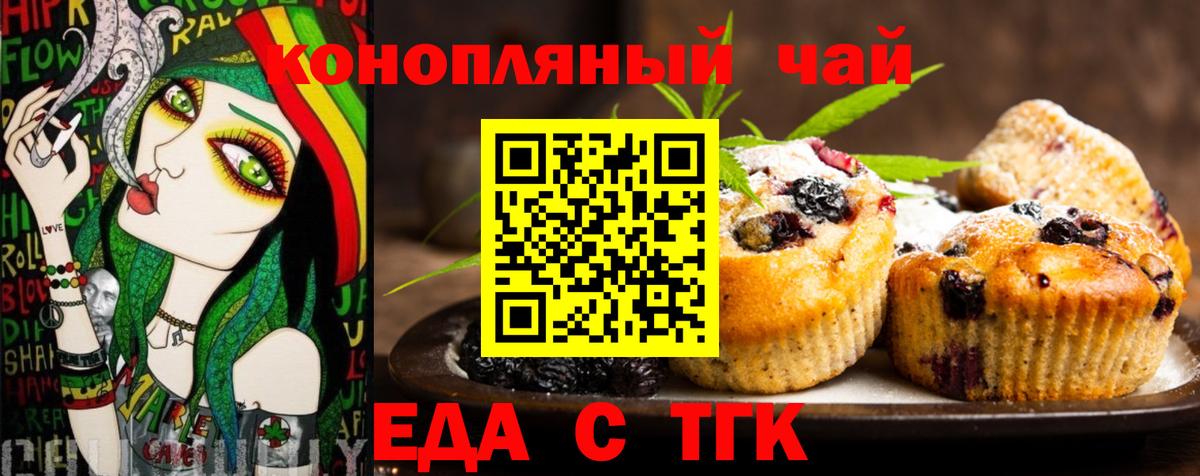 Печенье с ТГК конопля  Вход с VPN  Коркино 