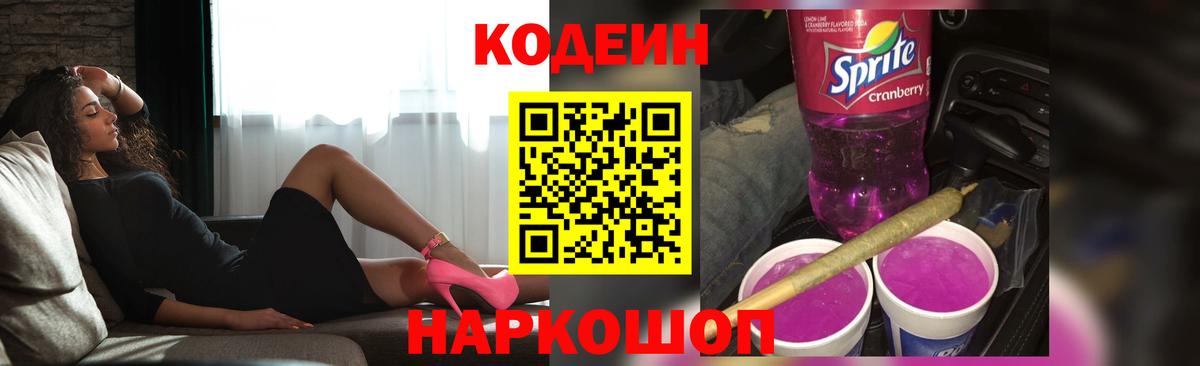 Кодеиновый сироп Lean напиток Lean (лин) Коркино