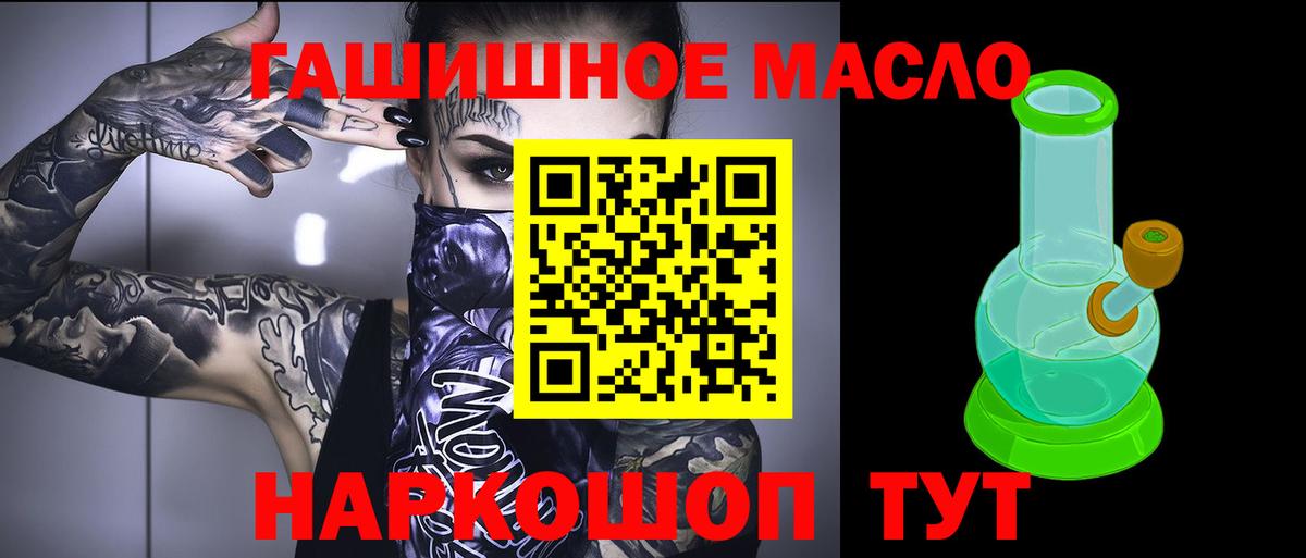 ТГК гашишное масло Коркино